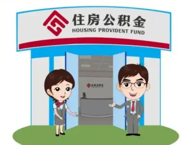 阿坝保定怎么取公积金（保定住房公积金怎么取）